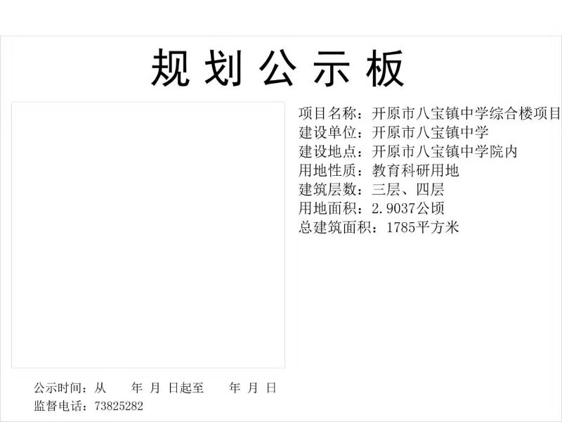 八宝中学综合楼