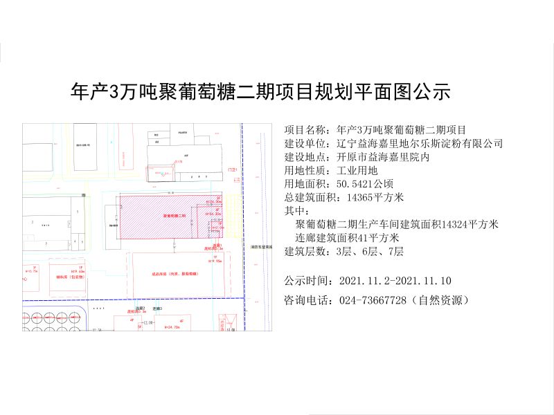 年产3万吨聚葡萄糖二期项目