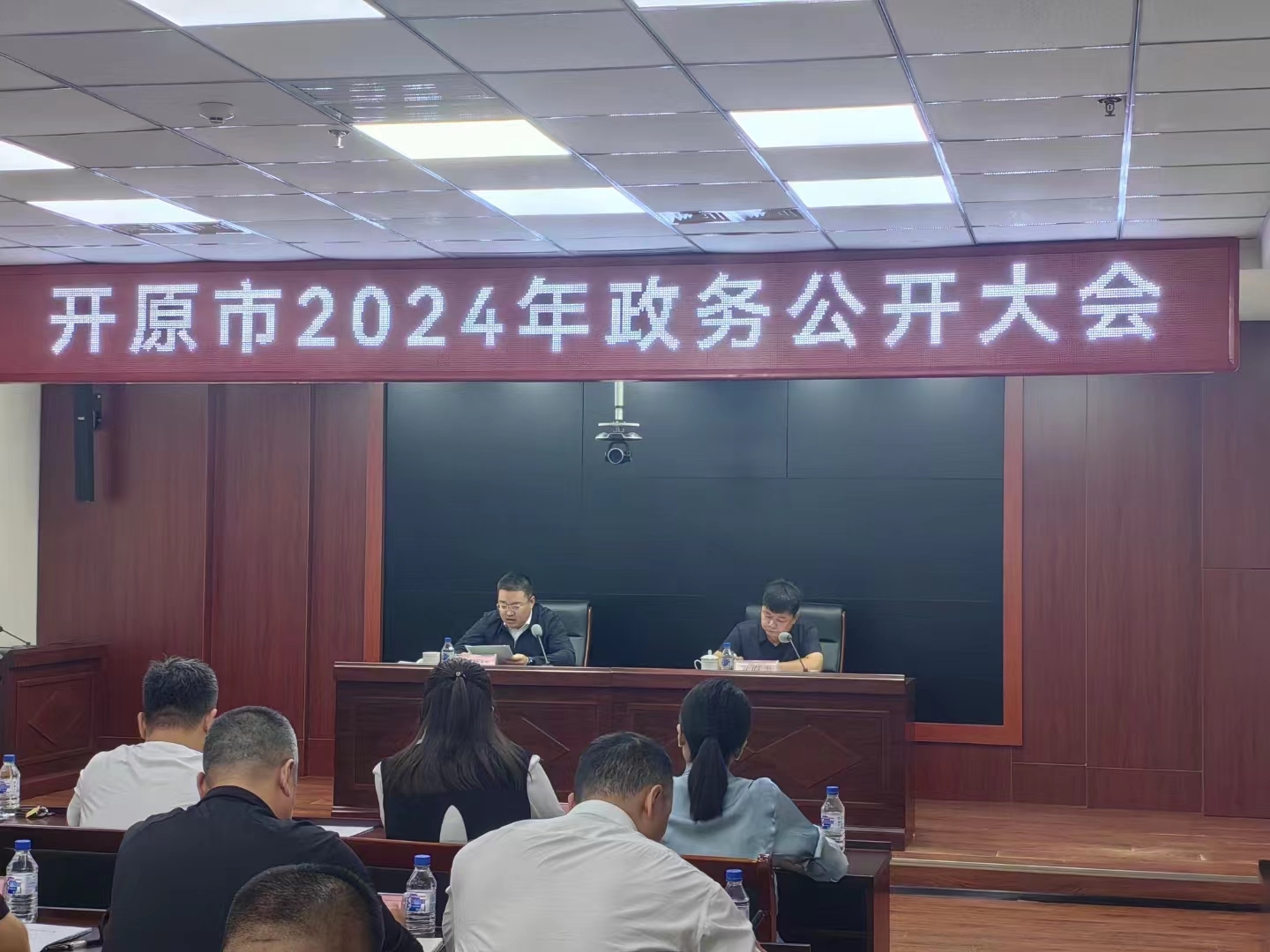 开原市2024年政务公开大会召开